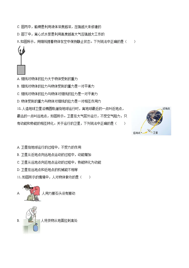 2025-2026学年北京166中学九年级（上）开学物理试卷-自定义类型第3页