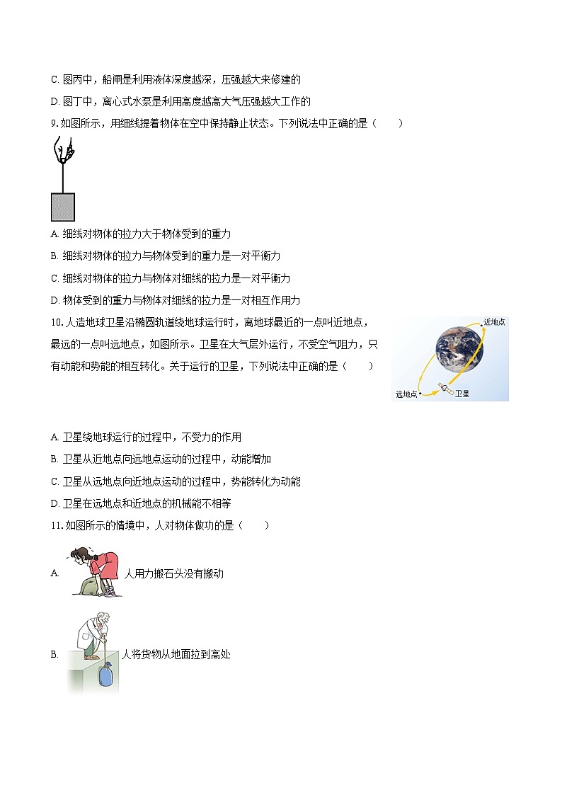 2025-2026学年北京166中学九年级（上）开学物理试卷-自定义类型第3页