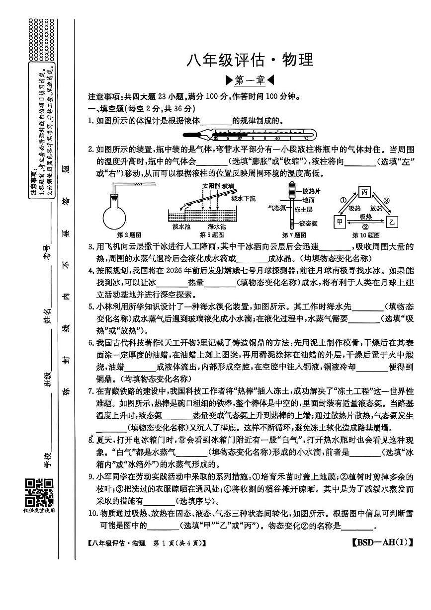 安徽省阜阳市临泉县2025-2026学年八年级上学期第一次月考物理试卷第1页