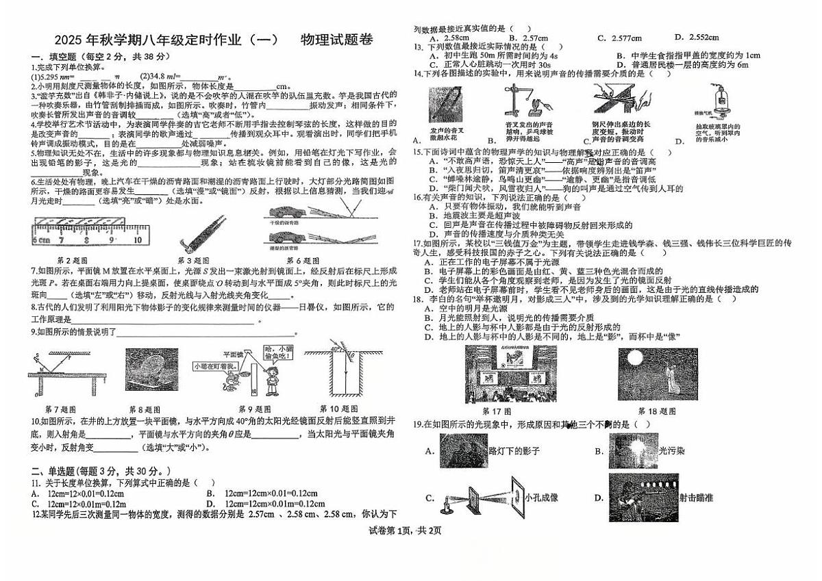 安徽省六安市金安区六安市汇文中学2025-2026学年八年级上学期10月月考物理试题第1页