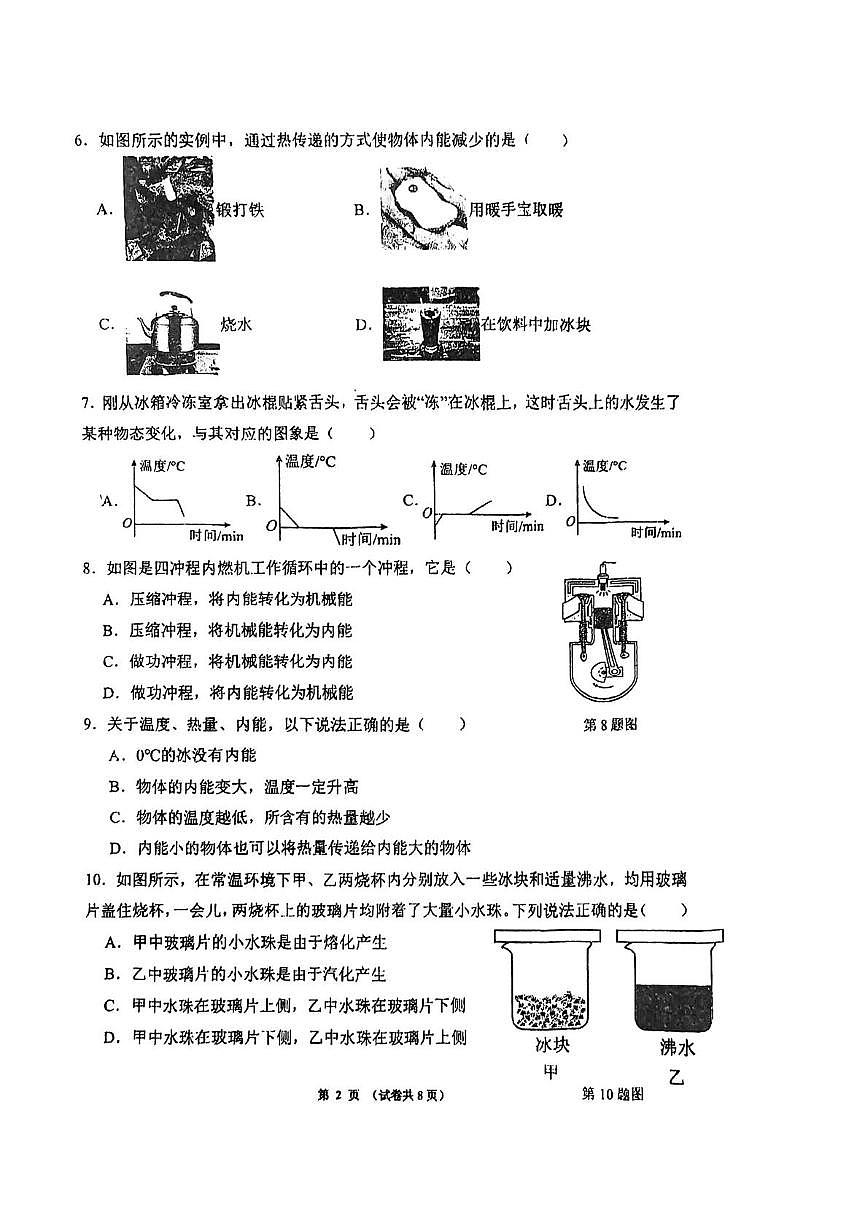 福建省泉州市福师大泉州附中2025-2026学年九年级上学期月考（10月份）物理试题第2页