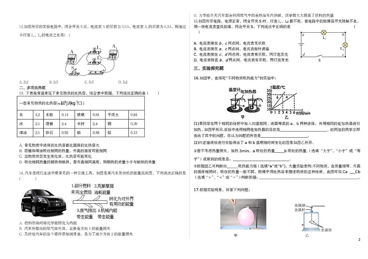 北京市广渠门中学2025-2026学年九年级上学期10月月考物理试卷第2页