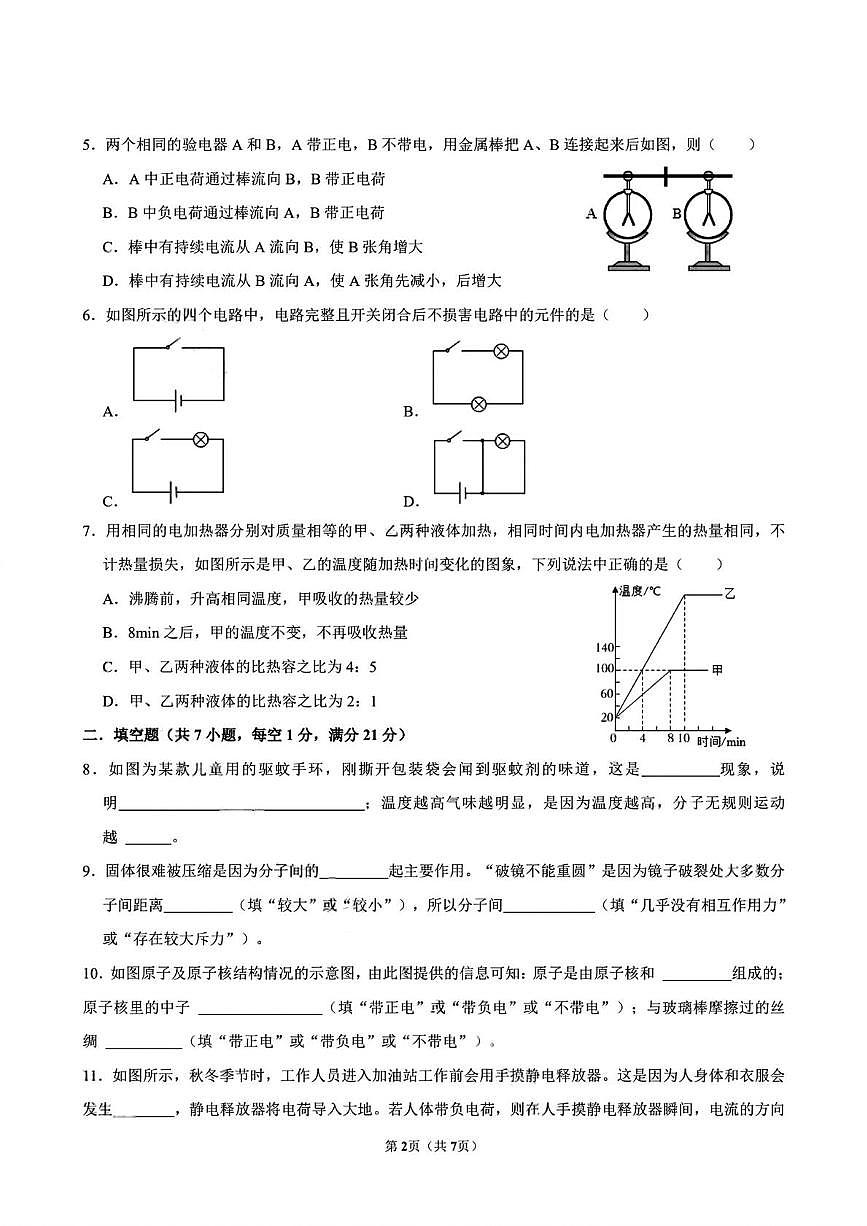 广东省珠海市九洲中学2025-2026学年九年级上学期第一次月考物理试卷第2页