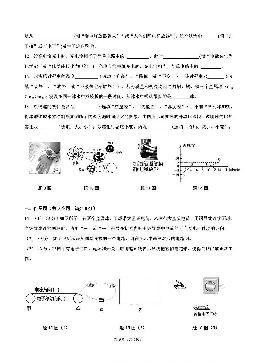 广东省珠海市九洲中学2025-2026学年九年级上学期第一次月考物理试卷第3页