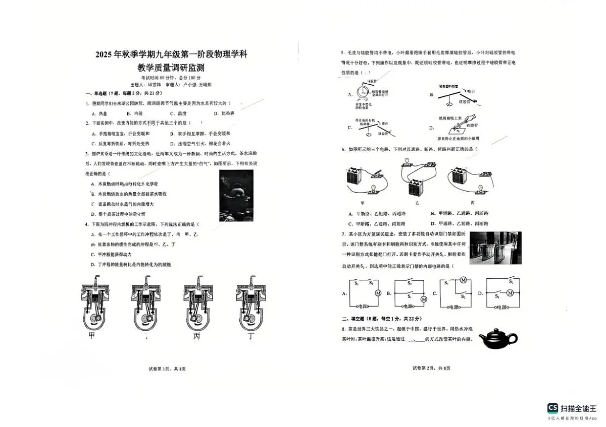 广东省惠州市新安学校2025-2026学年上学期10月份九年级物理月考第1页