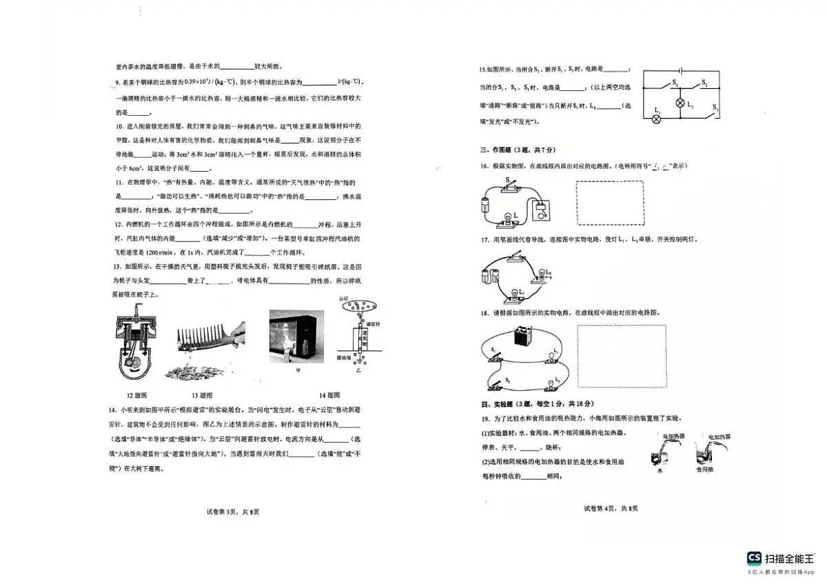广东省惠州市新安学校2025-2026学年上学期10月份九年级物理月考第2页