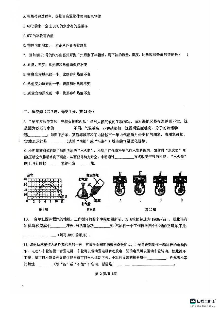 广东省惠州市惠州一中惠港校区2025-2026学年上学期10月九年级物理月考第2页