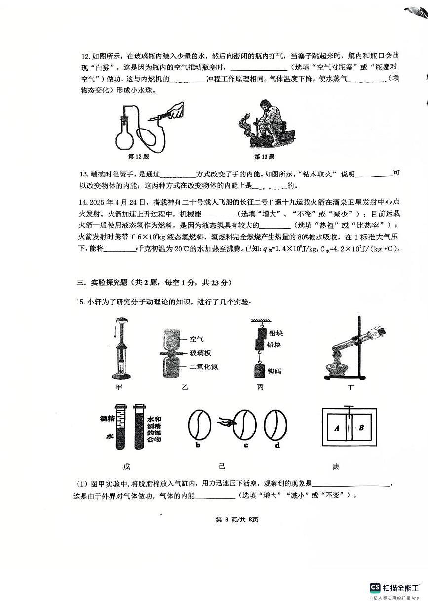 广东省惠州市惠州一中惠港校区2025-2026学年上学期10月九年级物理月考第3页