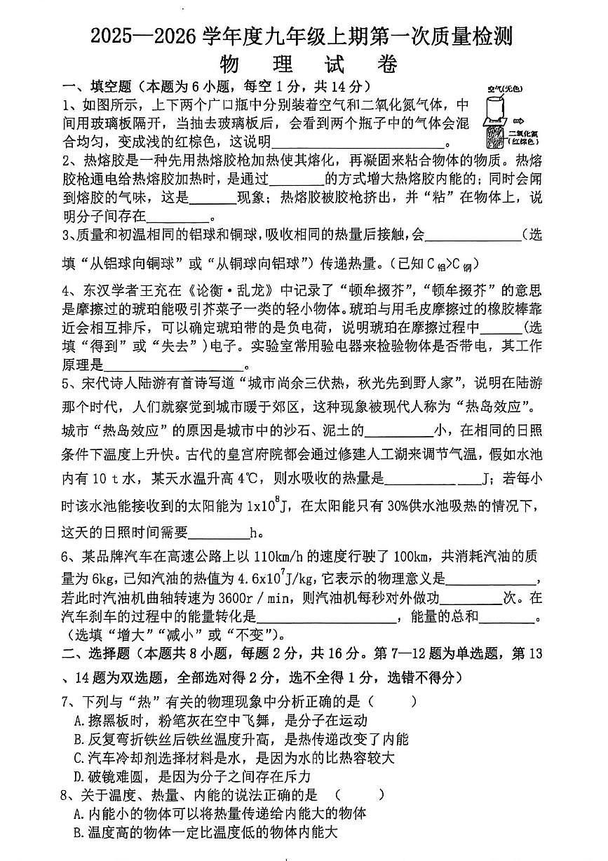 河南省罗山县第一中学2025-2026学年九年级上学期10月月考物理试题第1页