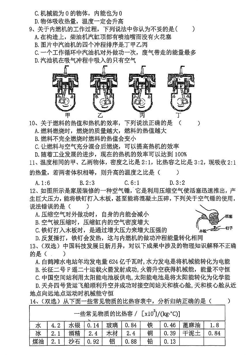 河南省罗山县第一中学2025-2026学年九年级上学期10月月考物理试题第2页