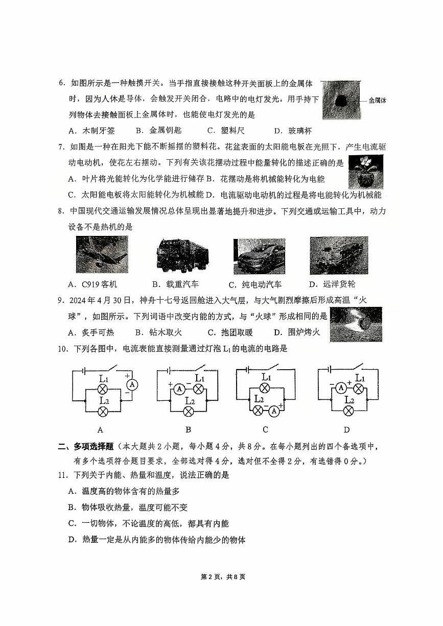 广西南宁市天桃实验学校2025-2026学年上学期10月月考九年级物理试题第2页