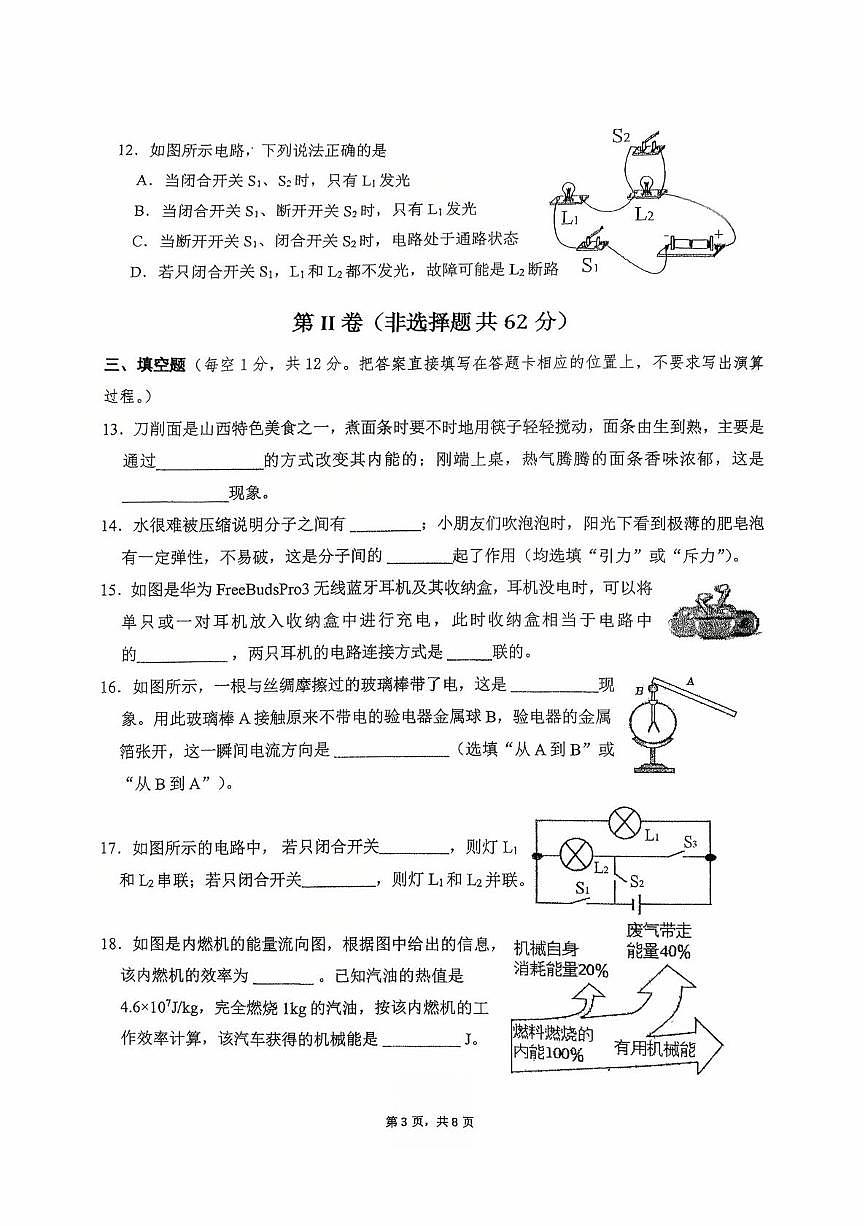广西南宁市天桃实验学校2025-2026学年上学期10月月考九年级物理试题第3页