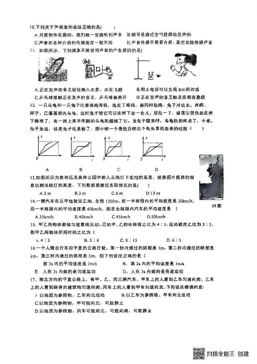 河北省石家庄市第四十八中学2025-2026学年八年级上学期10月月考物理试卷第2页