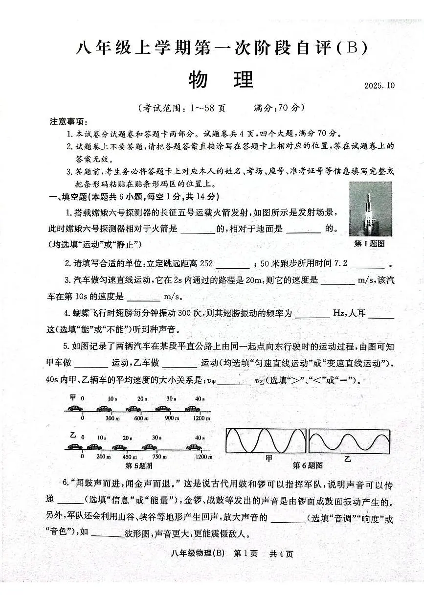 河南省安阳市林州市2025-2026学年八年级上学期10月月考物理试卷第1页