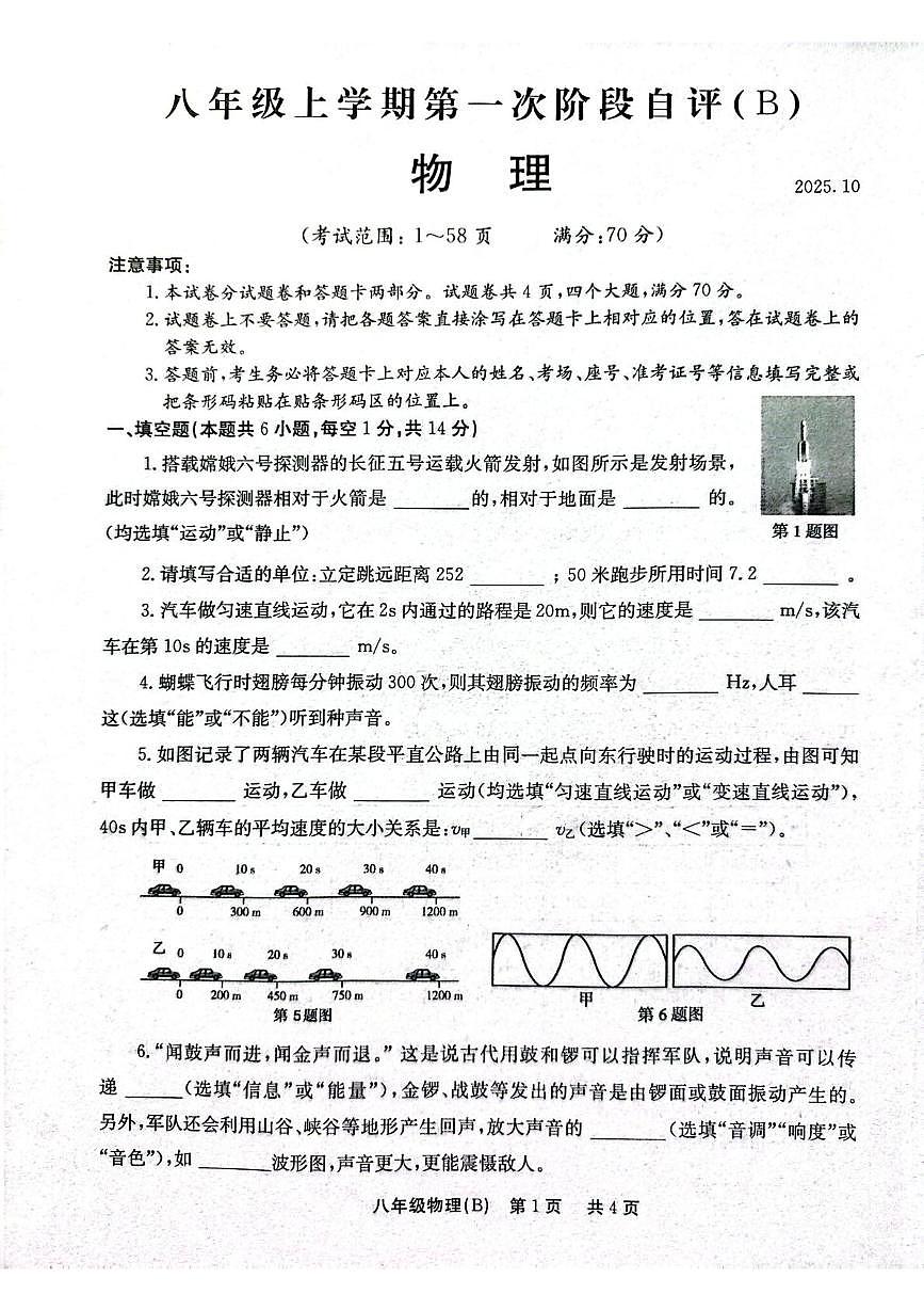 河南省安阳市林州市2025-2026学年八年级上学期10月月考物理试卷第1页