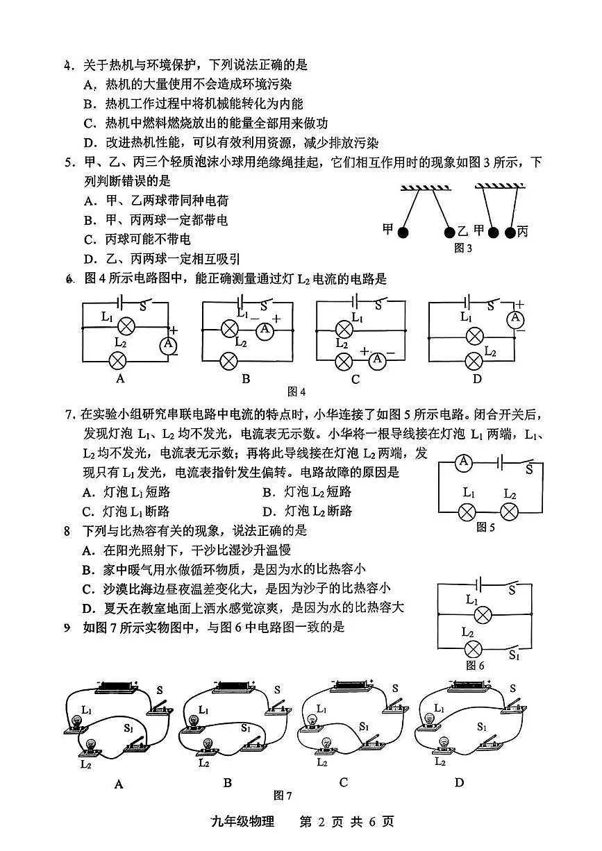 河北省唐山市路北区2025-2026学年九年级上学期10月月考物理试题第2页