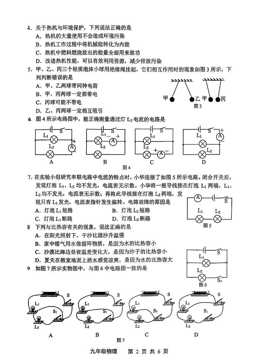 河北省唐山市路北区2025-2026学年九年级上学期10月月考物理试题第2页