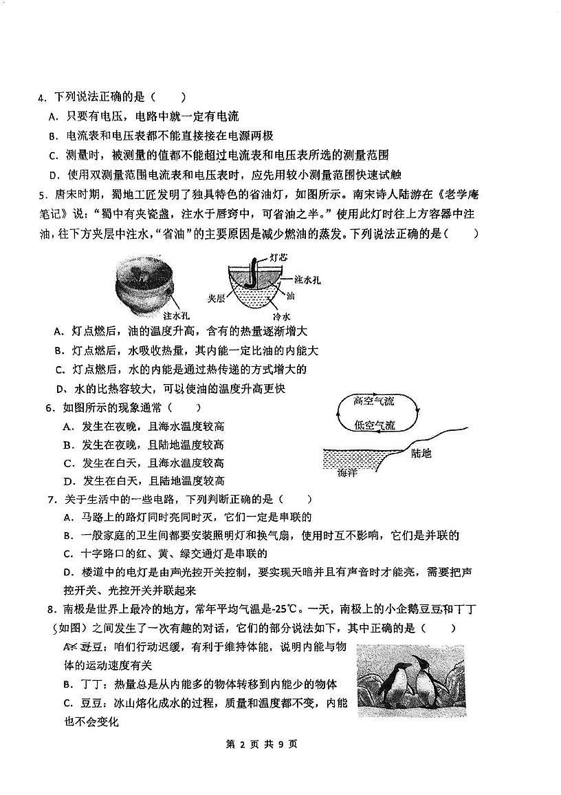 黑龙江省哈尔滨市第四十七中学校（五四学制）2025-2026学年九年级上学期10月月考物理试题第2页