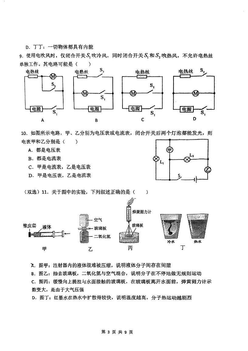 黑龙江省哈尔滨市第四十七中学校（五四学制）2025-2026学年九年级上学期10月月考物理试题第3页