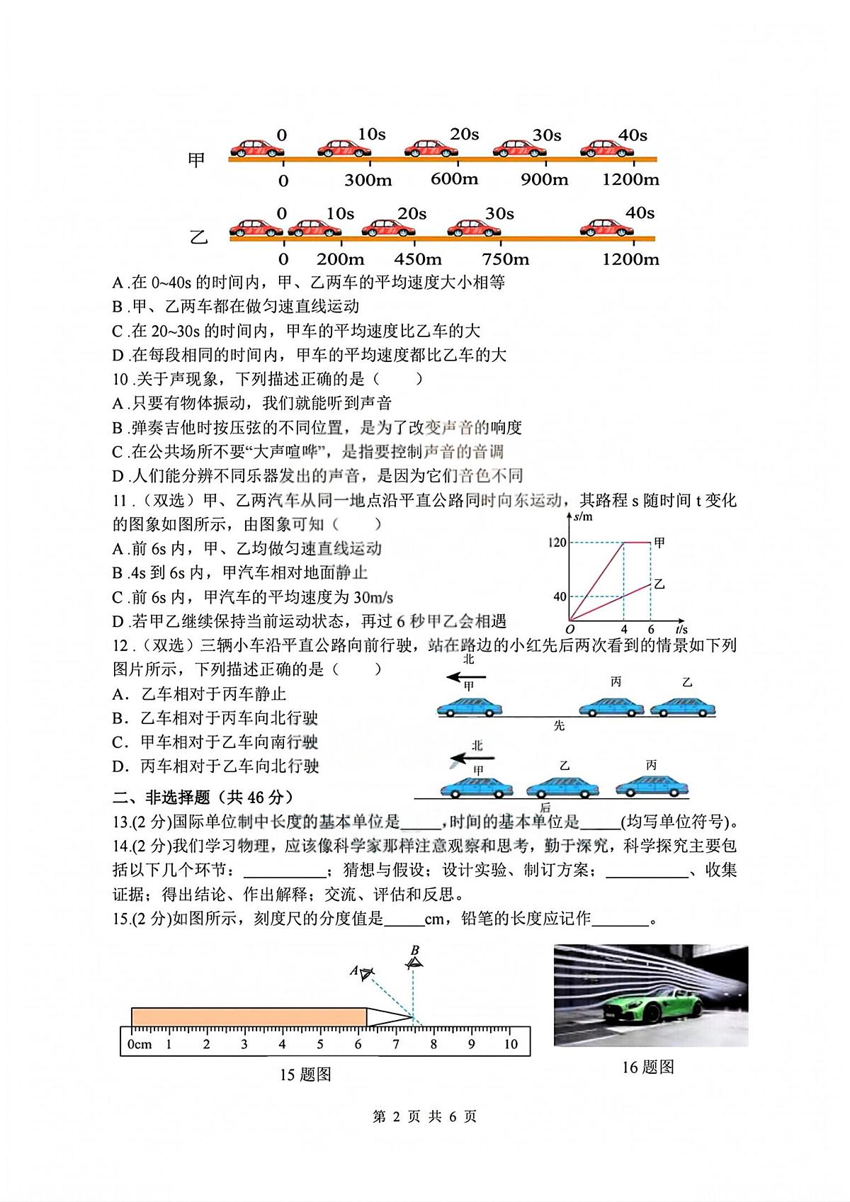 黑龙江省哈尔滨市第四十七中学校2025-2026学年（五四学制）八年级上学期9月考试物理试题第2页