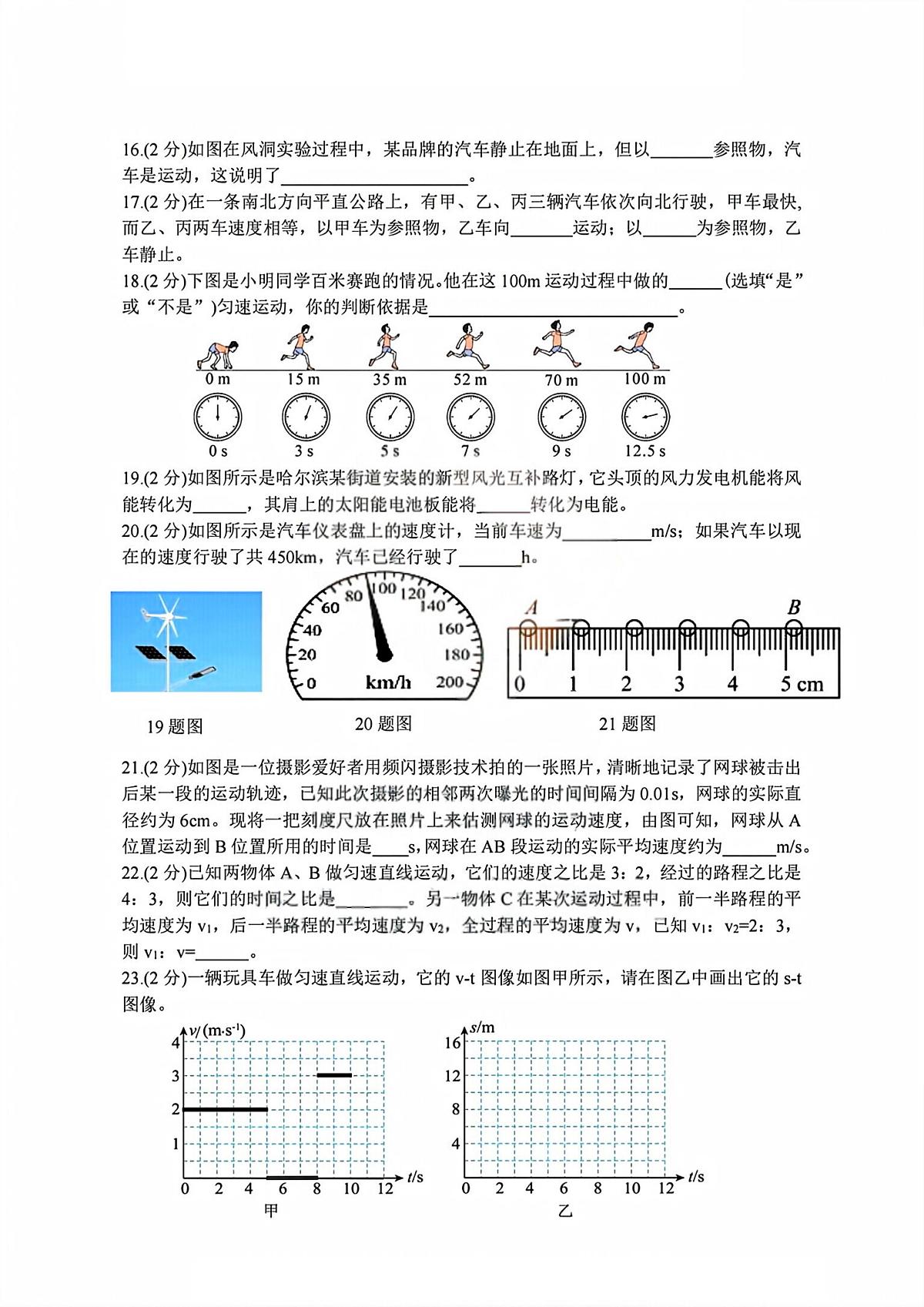 黑龙江省哈尔滨市第四十七中学校2025-2026学年（五四学制）八年级上学期9月考试物理试题第3页