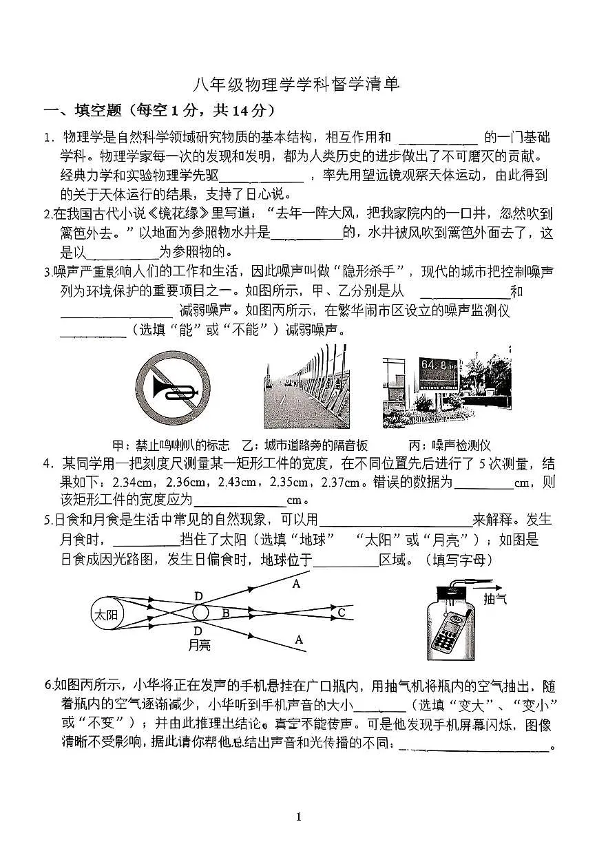 河南省南阳市第三中学2025-2026学年上学期八年级10月份物理月考试卷第1页