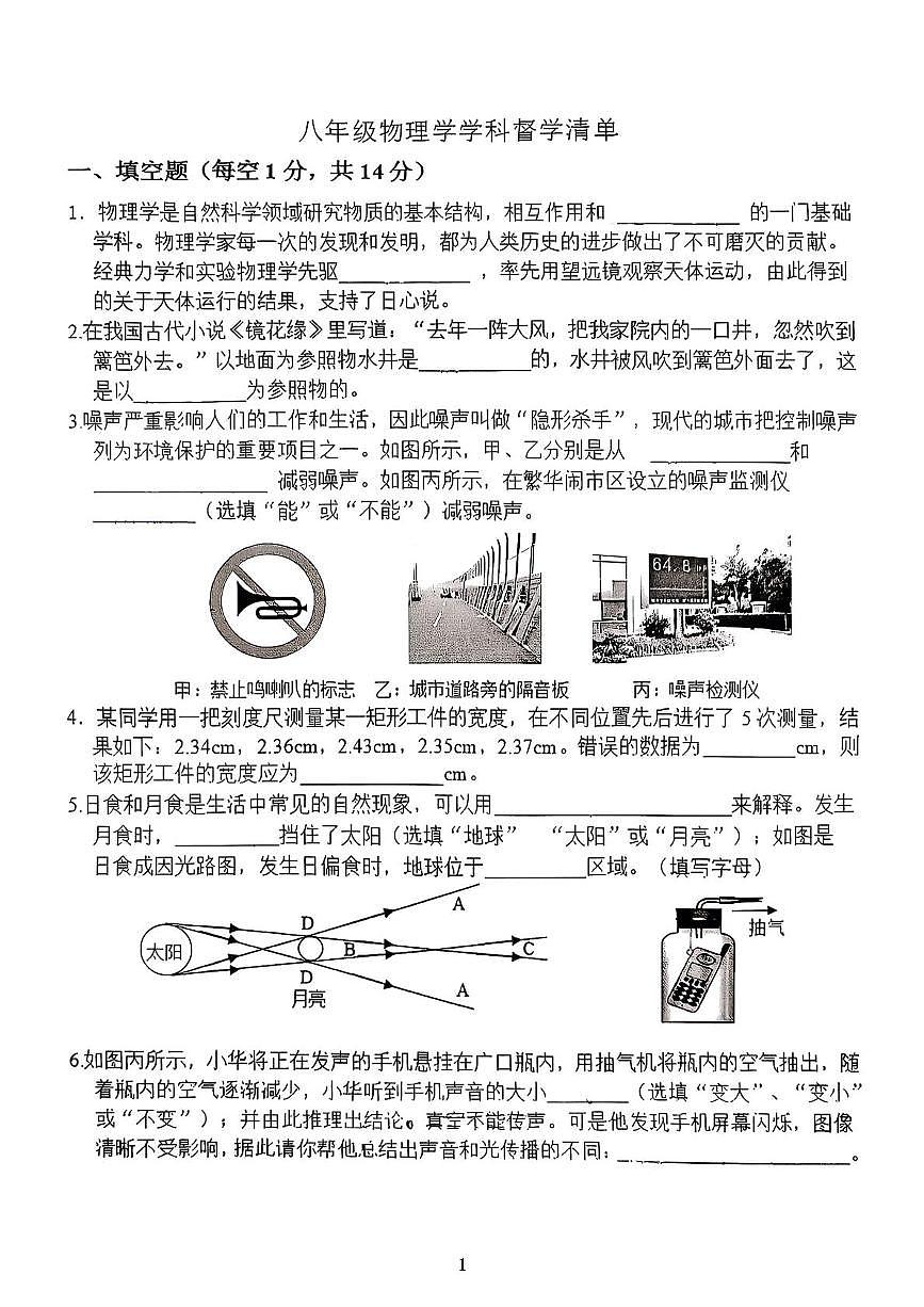 河南省南阳市第三中学2025-2026学年上学期八年级10月份物理月考试卷第1页