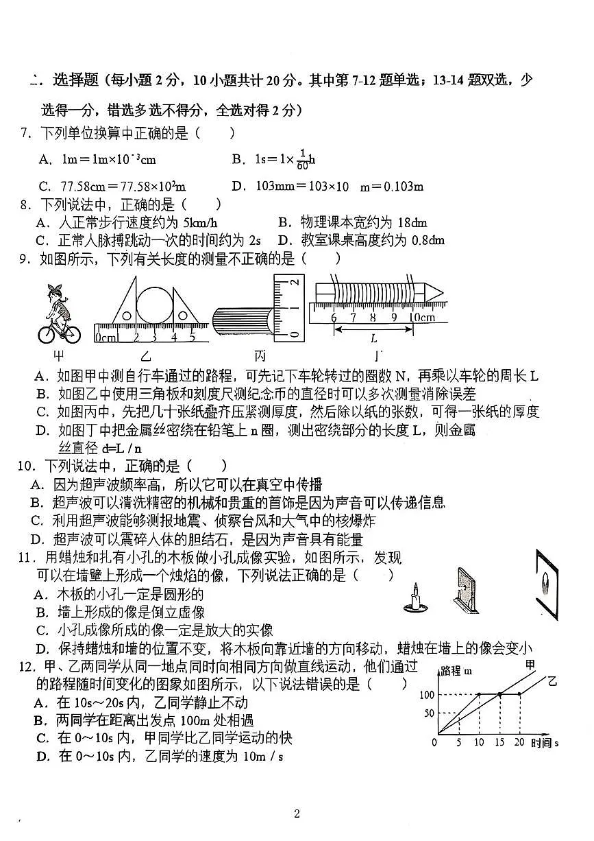 河南省南阳市第三中学2025-2026学年上学期八年级10月份物理月考试卷第2页