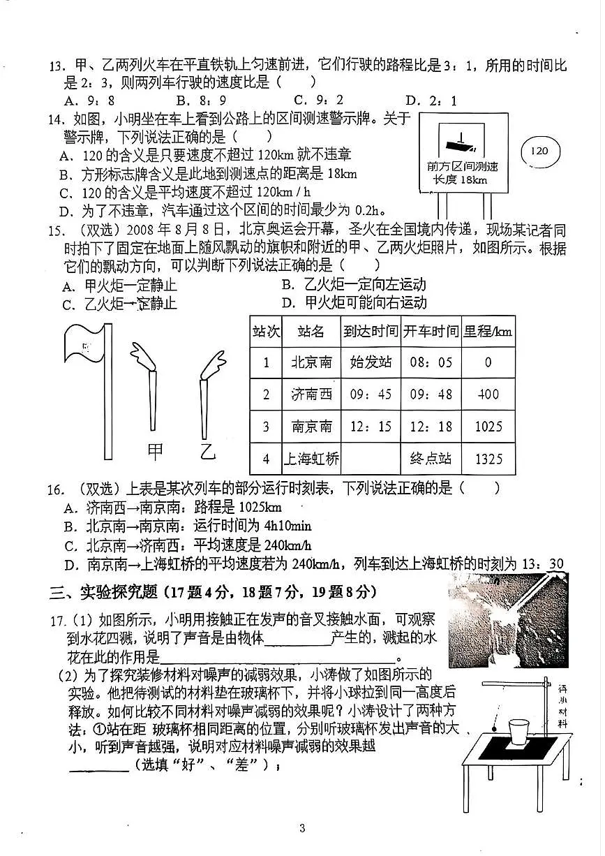 河南省南阳市第三中学2025-2026学年上学期八年级10月份物理月考试卷第3页