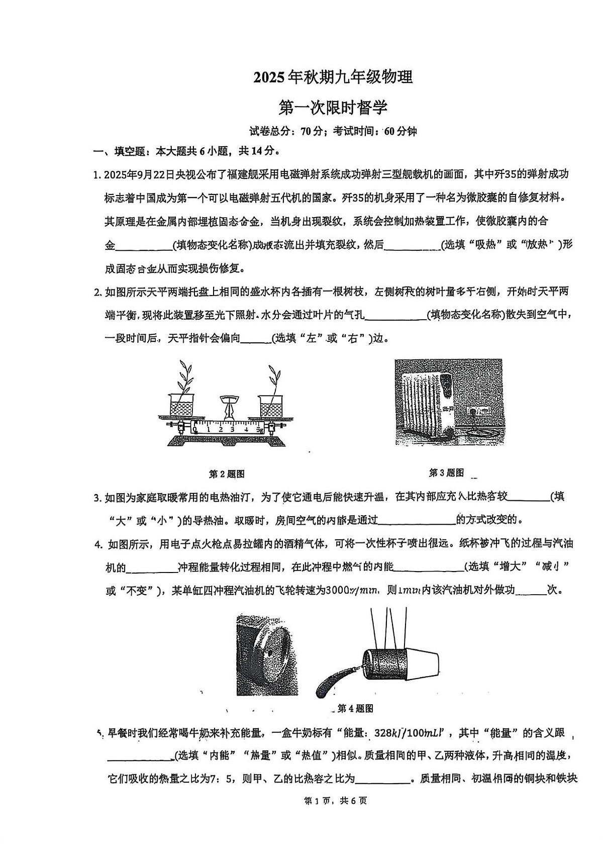 河南省南阳市第十三中学校2025-2026学年九年级上学期第一次月考物理试卷第1页