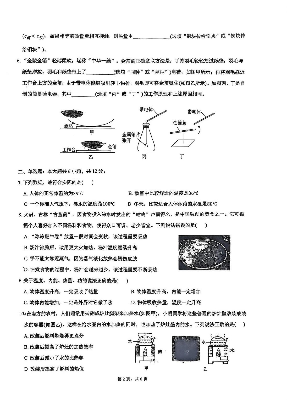 河南省南阳市第十三中学校2025-2026学年九年级上学期第一次月考物理试卷第2页