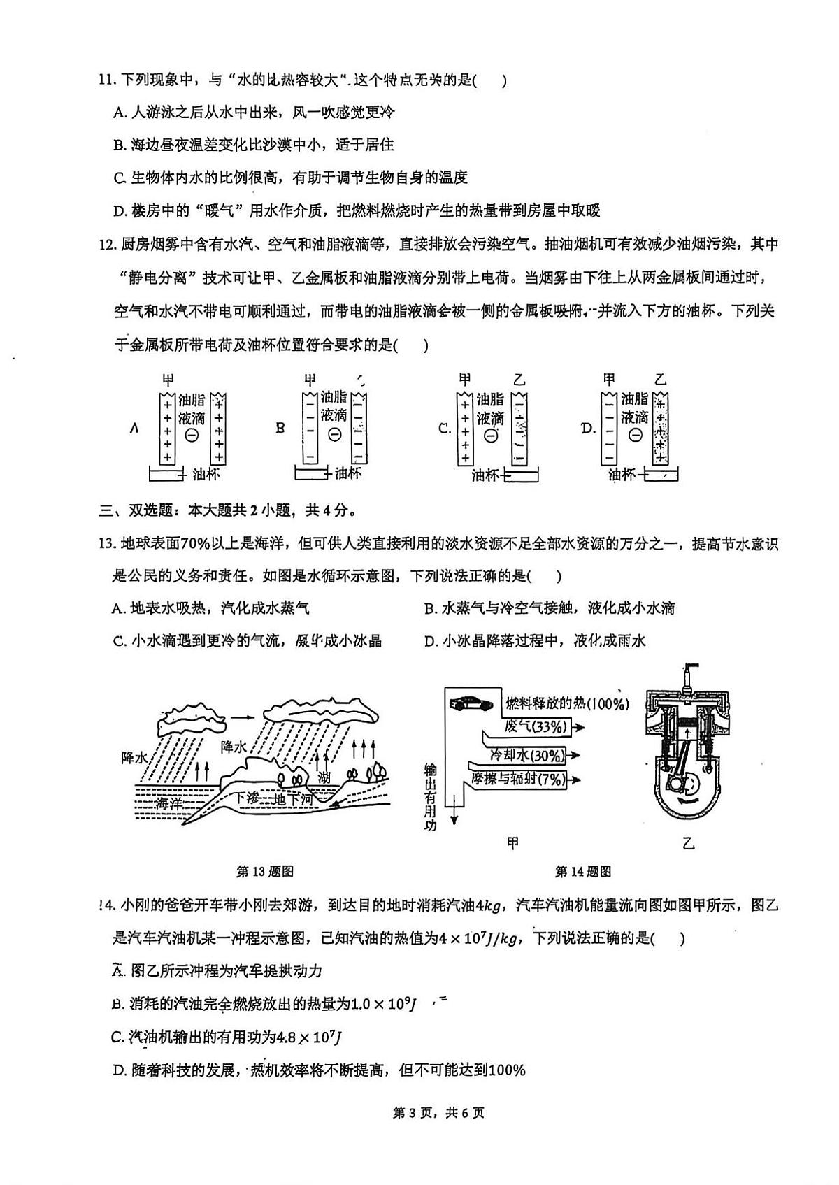 河南省南阳市第十三中学校2025-2026学年九年级上学期第一次月考物理试卷第3页