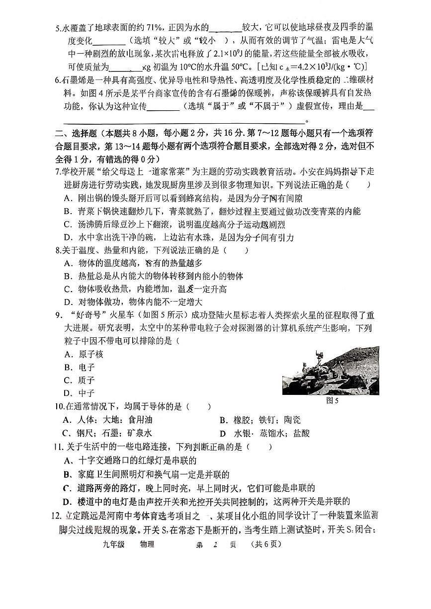 河南省实验中学2025-2026学年上学期第一次月考九年级物理试卷第2页