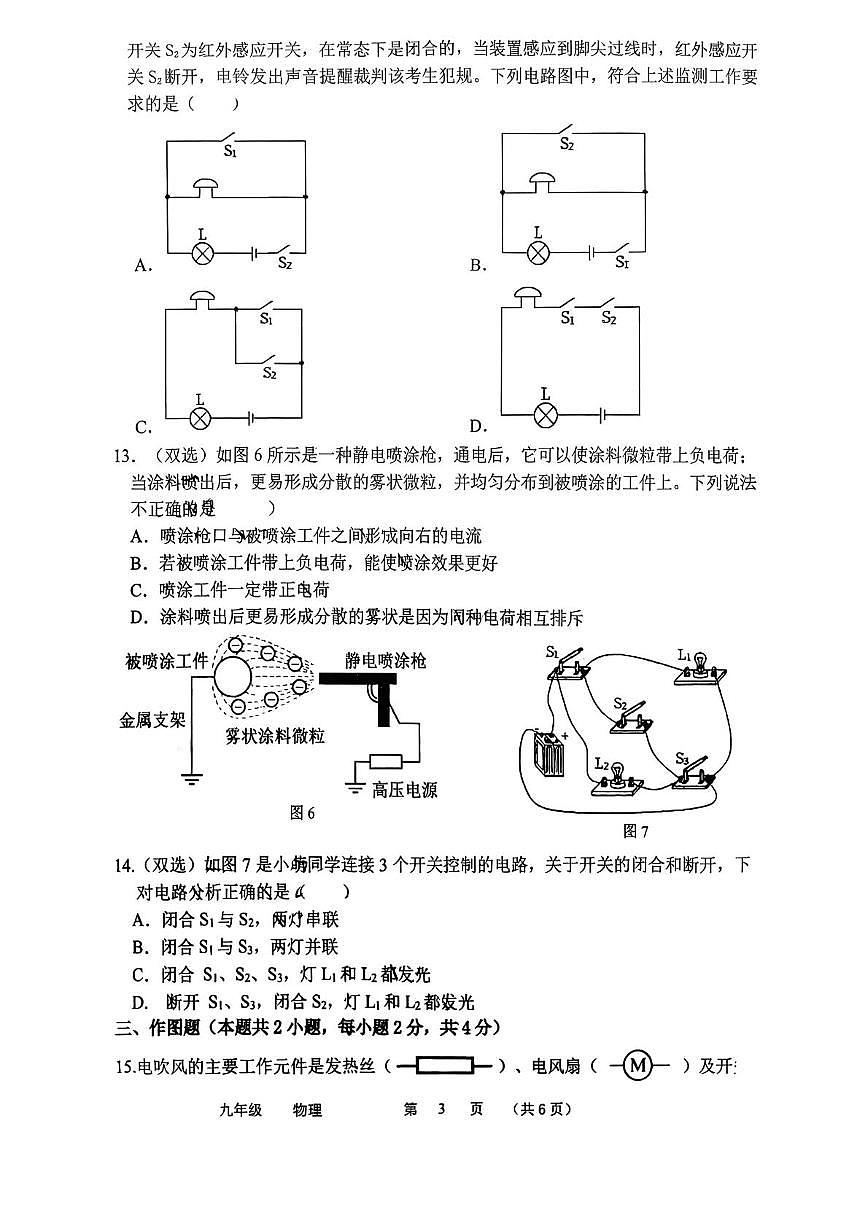 河南省实验中学2025-2026学年上学期第一次月考九年级物理试卷第3页