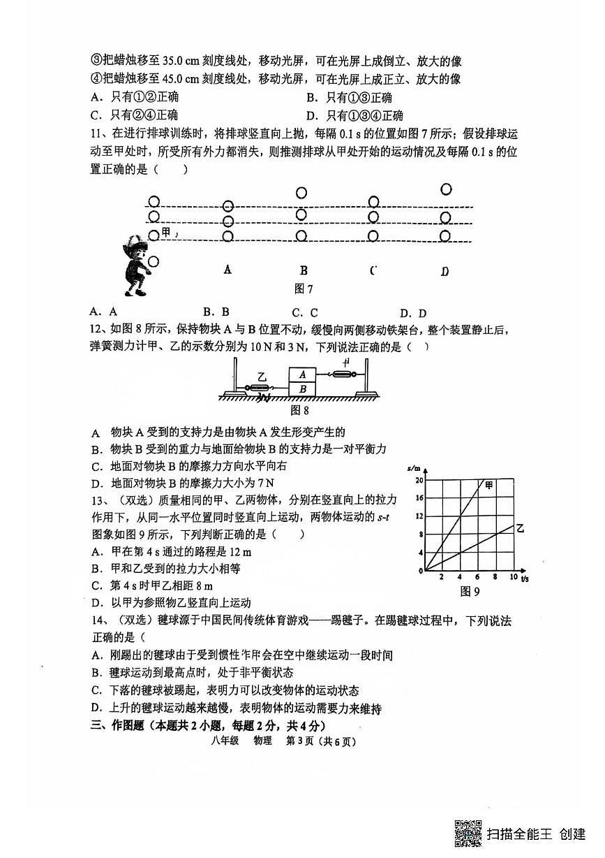 河南省实验中学2025-2026学年上学期八年级物理10月月考第3页