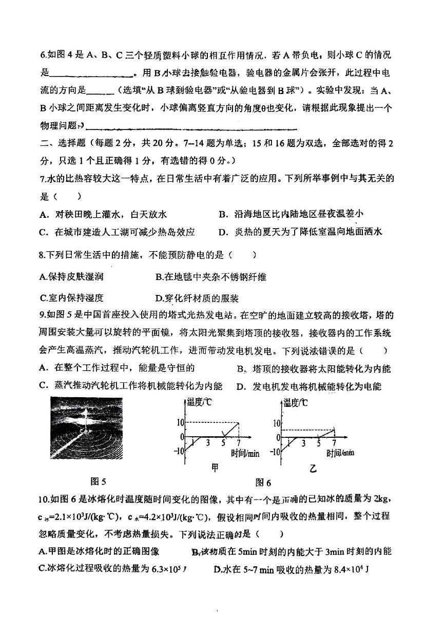 河南省郑州市郑中国际学校2025-2026学年上学期九年级第一次月考物理试题第2页