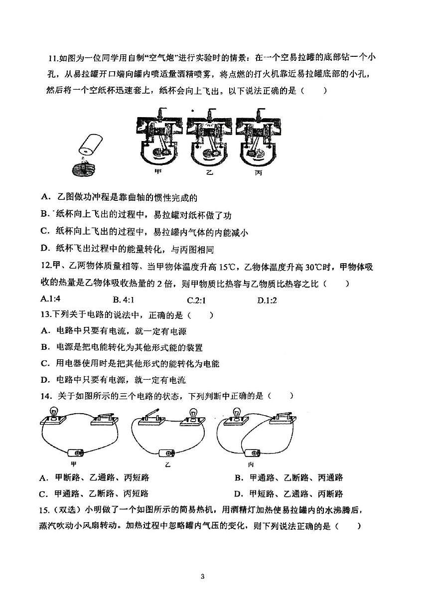 河南省郑州市郑中国际学校2025-2026学年上学期九年级第一次月考物理试题第3页