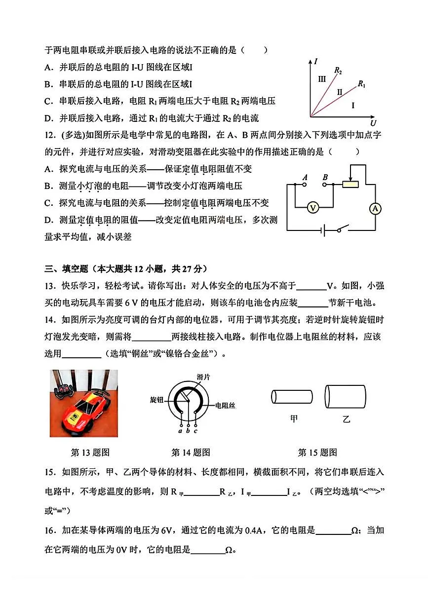 黑龙江省哈尔滨市德强学校2025-2026学年九年级上学期9月考试物理试题第3页