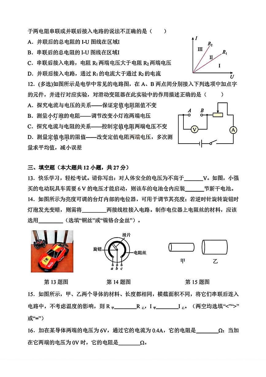 黑龙江省哈尔滨市德强学校2025-2026学年九年级上学期9月考试物理试题第3页
