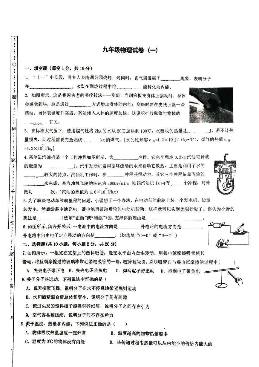 河南省平顶山市2025-2026学年九年级上学期第一次月考物理试卷第1页