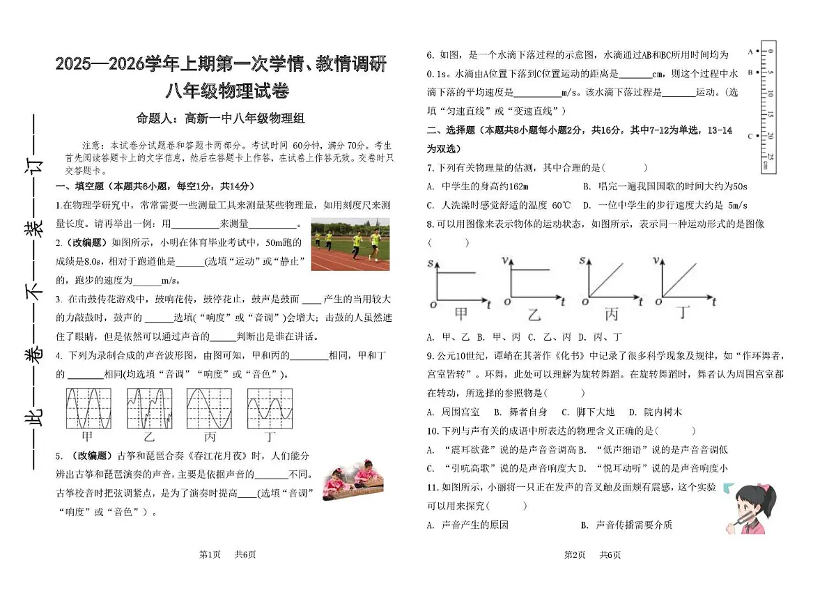 河南省郑州市高新区一中2025-2026学年上学期八年级第一次月考物理试卷第1页