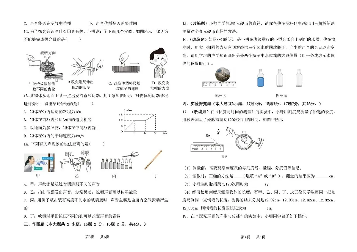 河南省郑州市高新区一中2025-2026学年上学期八年级第一次月考物理试卷第2页