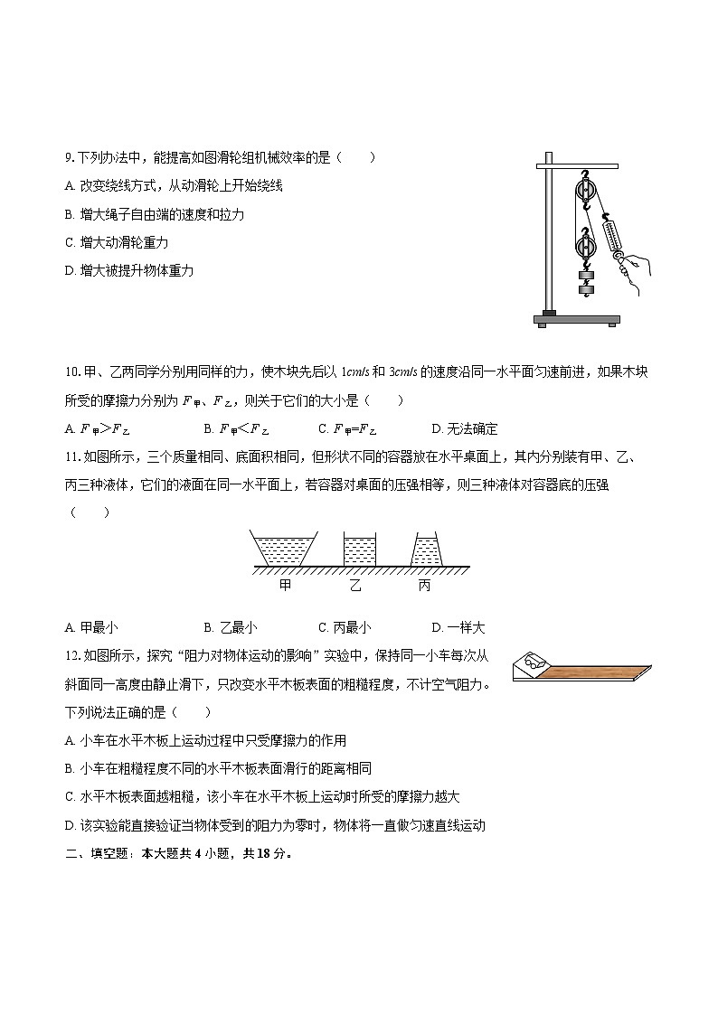 2024-2025学年湖南省邵阳市新邵县八年级（下）期末物理试卷-自定义类型第3页