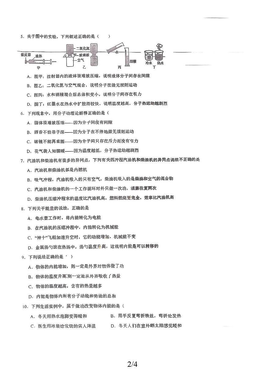 湖南省衡阳市耒阳市童星实验学校2025-2026学年九年级上学期10月月考物理试题第2页