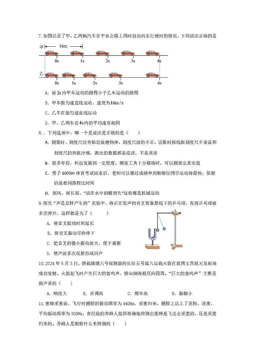 湖南省衡阳市四校2025-2026学年八年级上学期10月月考物理试题第2页