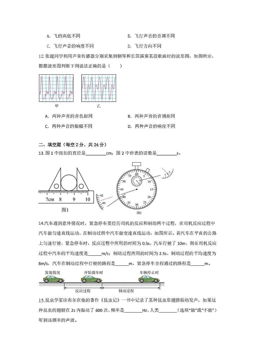 湖南省衡阳市四校2025-2026学年八年级上学期10月月考物理试题第3页