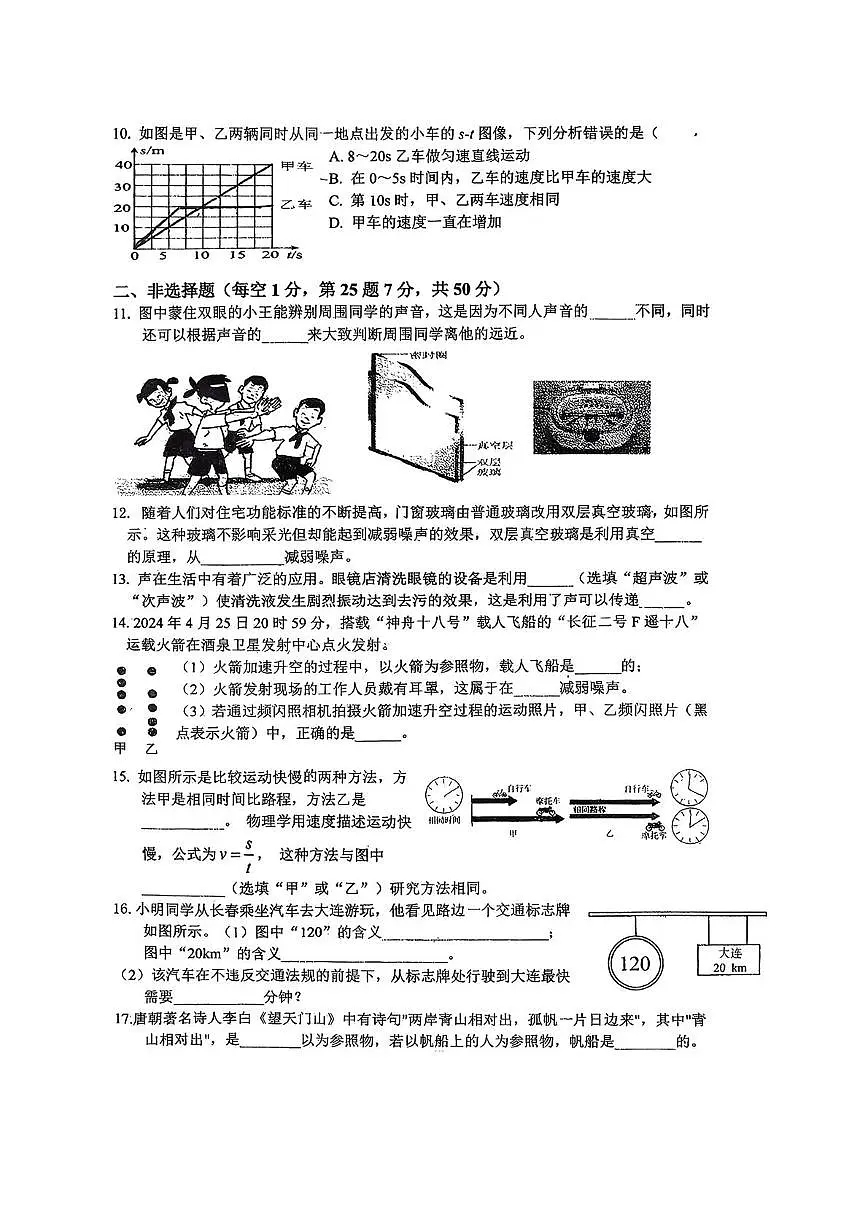 吉林省长春市第一零四中学2025-2026学年八年级上学期物理第一次月考试卷第2页