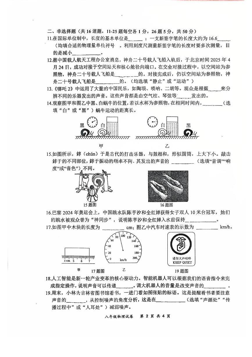 吉林省长春市长春力旺实验初级中学2025-2026学年八年级上学期10月月考物理试卷第2页