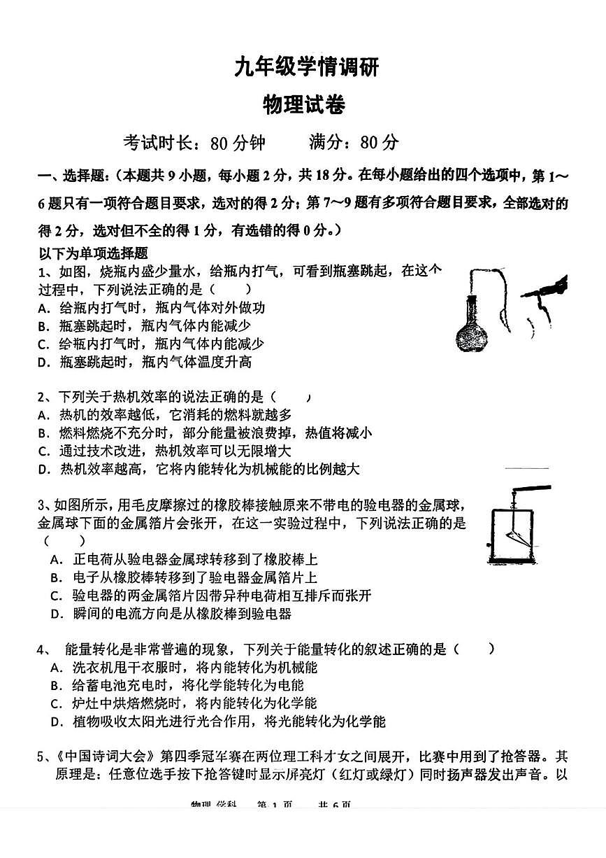辽宁省沈阳市实验学校2025-2026学年九年级上学期10月月考物理试题第1页