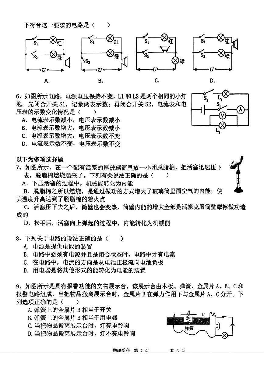 辽宁省沈阳市实验学校2025-2026学年九年级上学期10月月考物理试题第2页